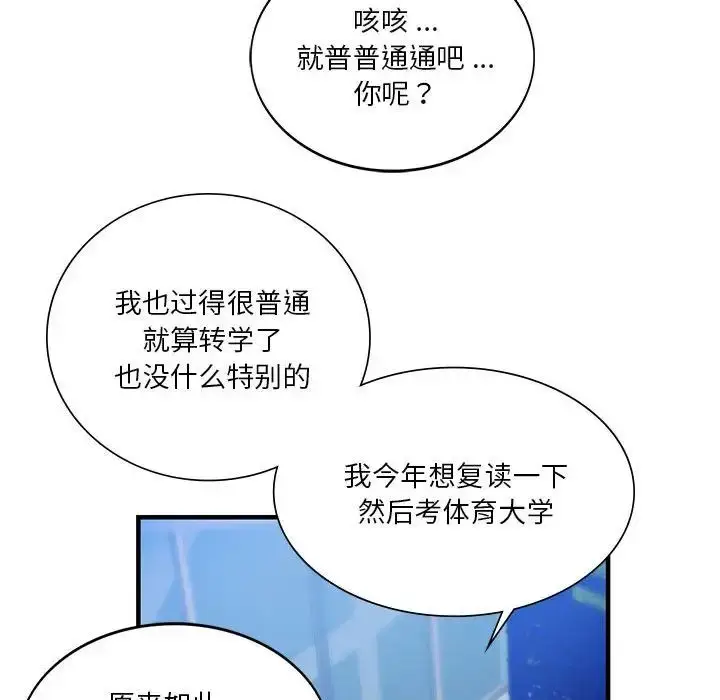 漫画《同级生》第4话第91张图