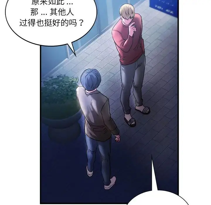 漫画《同级生》第4话第92张图