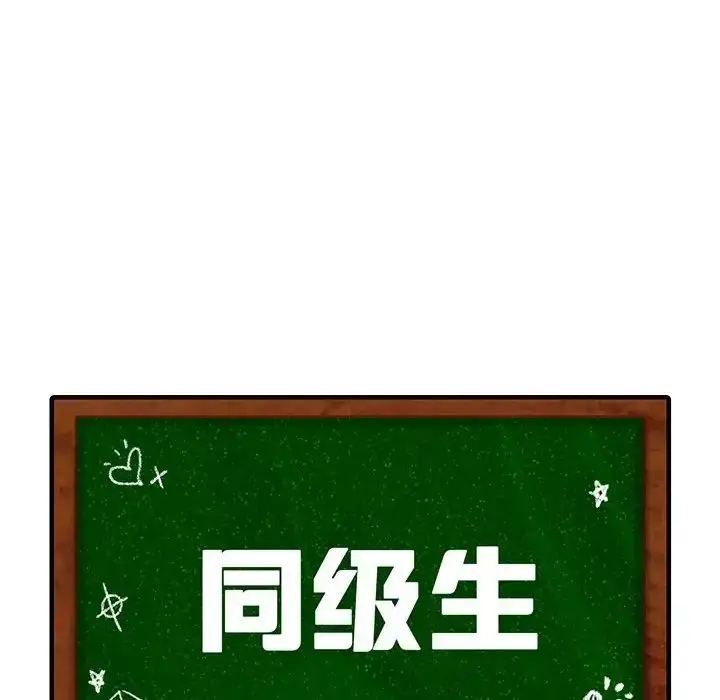 漫画《同级生》第15话第10张图