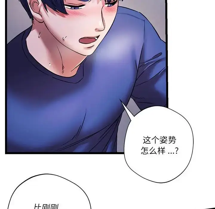 漫画《同级生》第15话第106张图