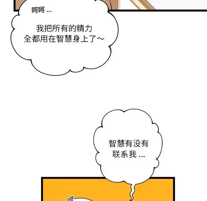 漫画《同级生》第15话第127张图