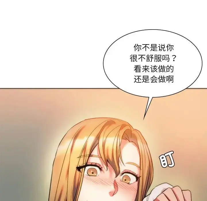 漫画《同级生》第28话第106张图
