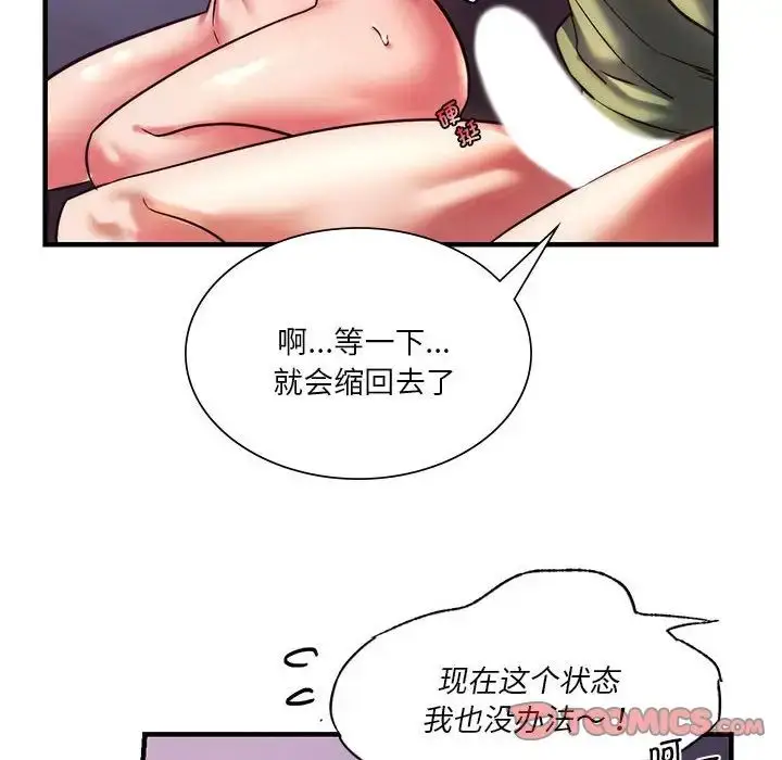 漫画《同级生》第8话第123张图