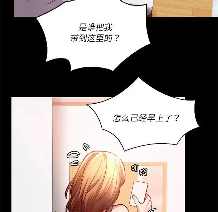 漫画《同级生》第8话第131张图