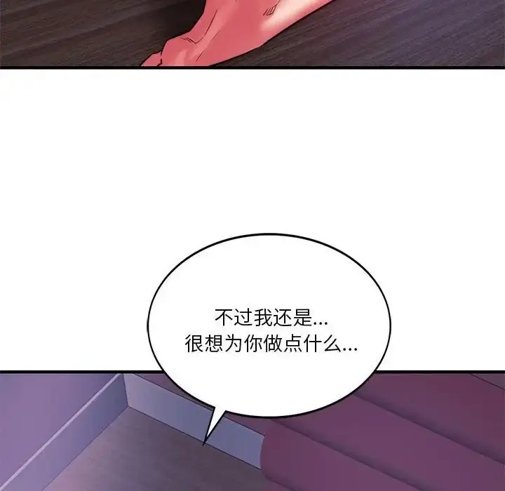 漫画《同级生》第8话第164张图
