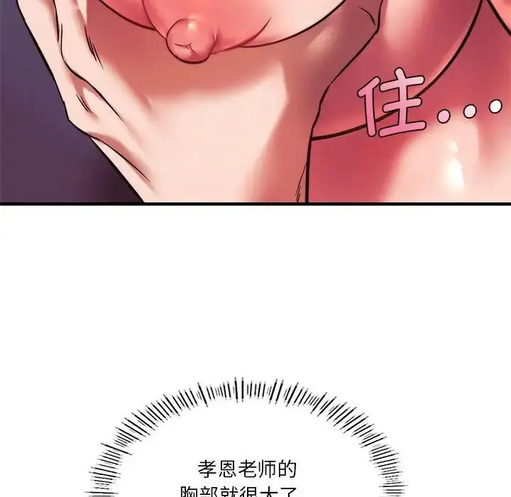 漫画《同级生》第8话第28张图
