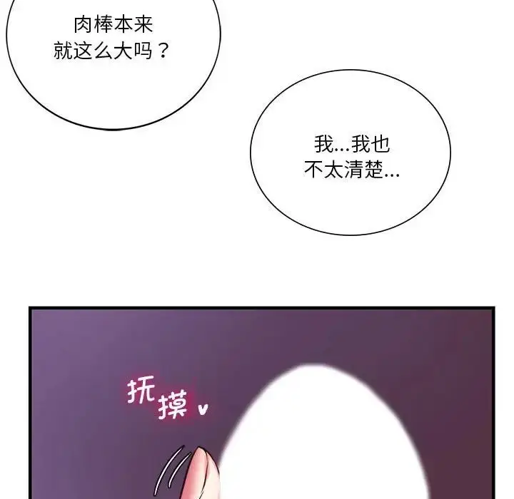 漫画《同级生》第8话第64张图