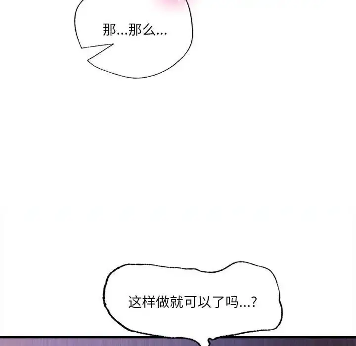 漫画《同级生》第8话第86张图