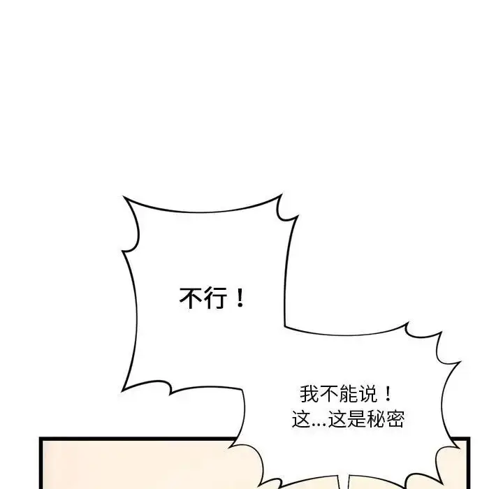漫画《同级生》第10话第114张图