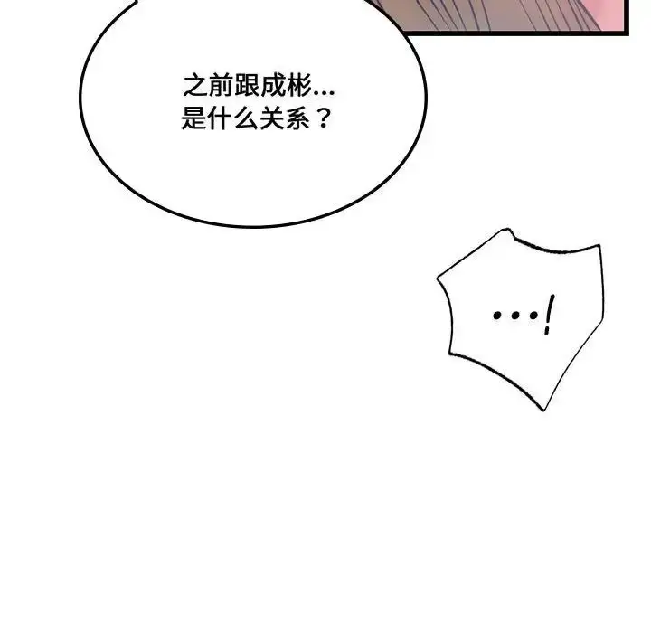 漫画《同级生》第10话第137张图