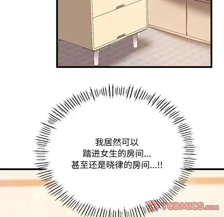 漫画《同级生》第10话第39张图