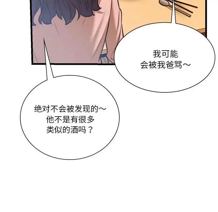 漫画《同级生》第10话第71张图