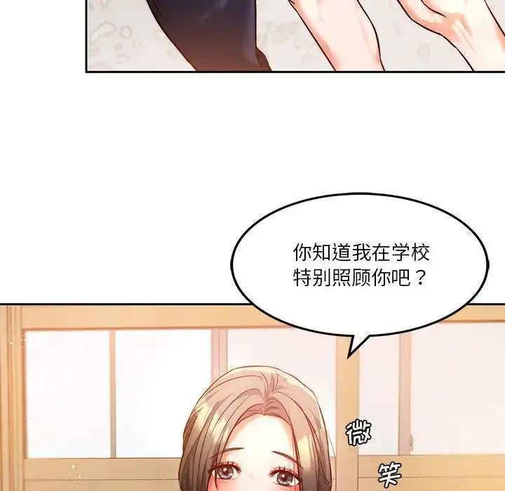 漫画《同级生》第1话第118张图