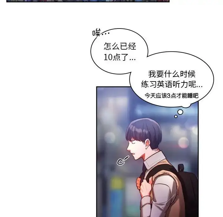 漫画《同级生》第1话第65张图