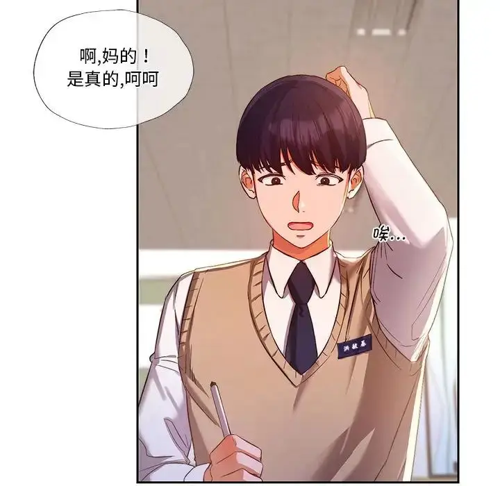 漫画《同级生》第1话第8张图