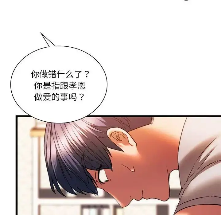 漫画《同级生》第23话第14张图