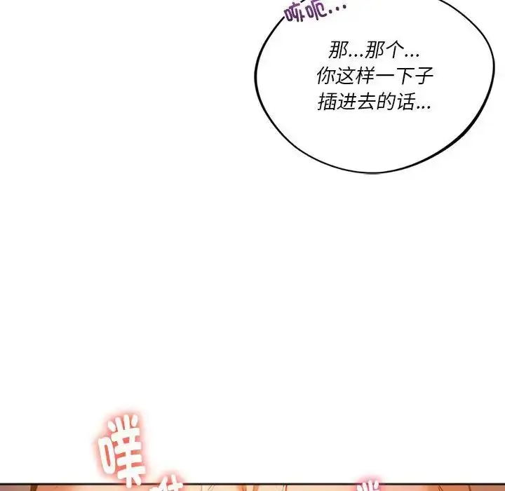 漫画《同级生》第29话第118张图