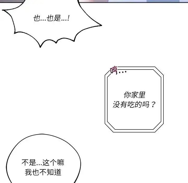 漫画《同级生》第29话第152张图