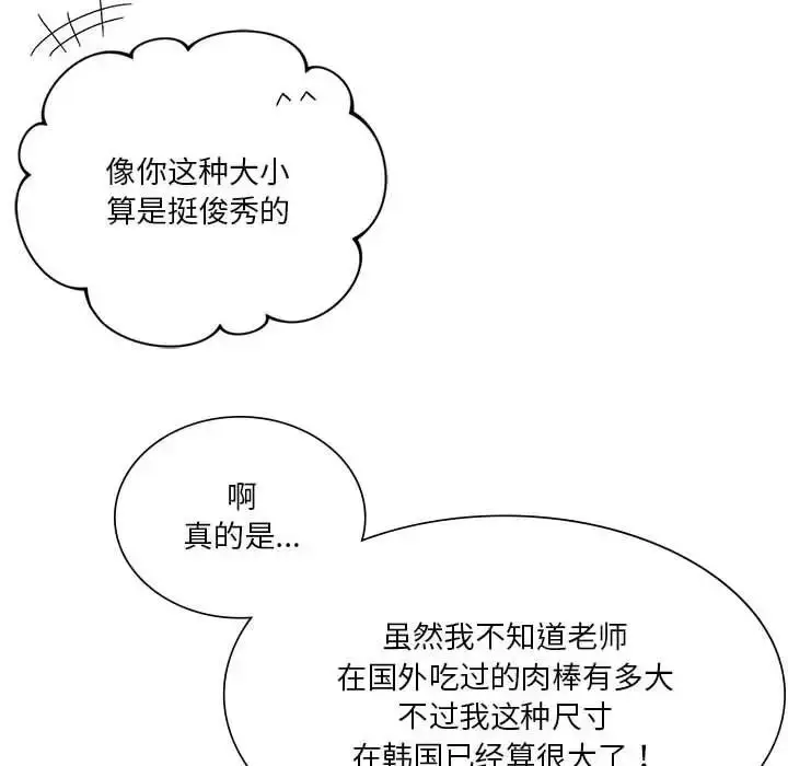 漫画《同级生》第17话第115张图