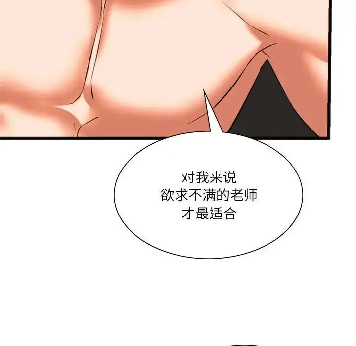 漫画《同级生》第17话第133张图
