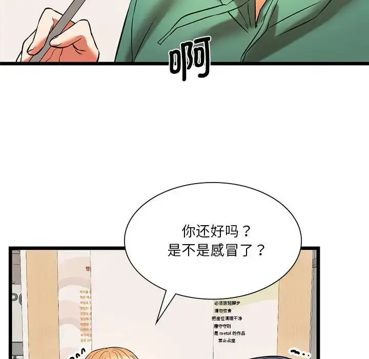 漫画《同级生》第17话第139张图