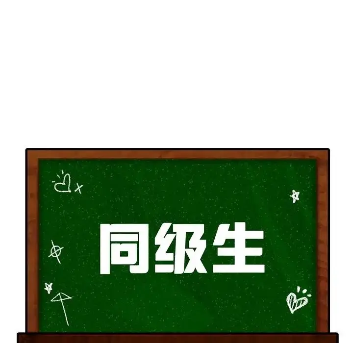 漫画《同级生》第17话第14张图