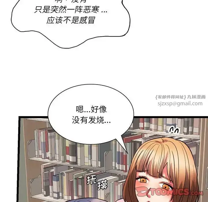 漫画《同级生》第17话第141张图