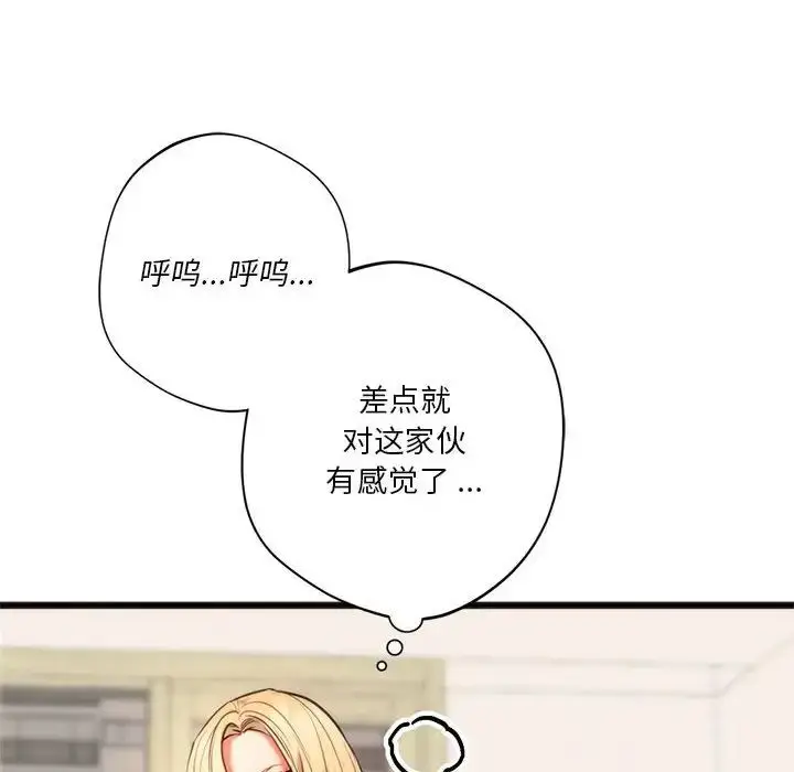 漫画《同级生》第17话第26张图