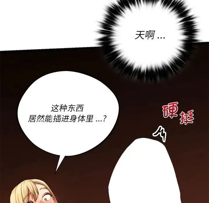 漫画《同级生》第17话第40张图