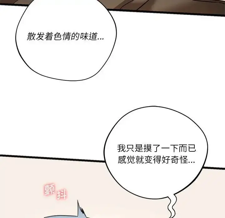 漫画《同级生》第17话第56张图