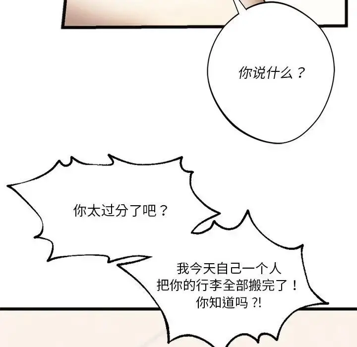 漫画《同级生》第17话第76张图