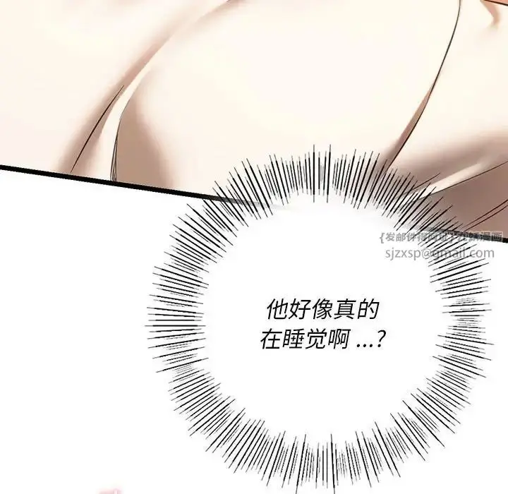 漫画《同级生》第17话第8张图