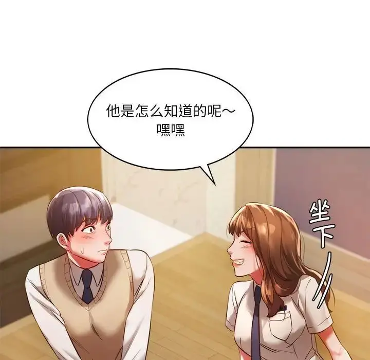漫画《同级生》第2话第109张图