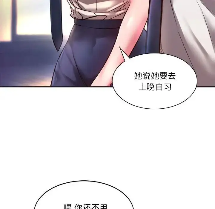 漫画《同级生》第2话第82张图