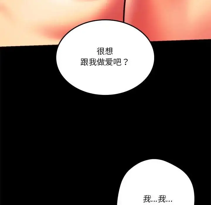 漫画《同级生》第19话第118张图