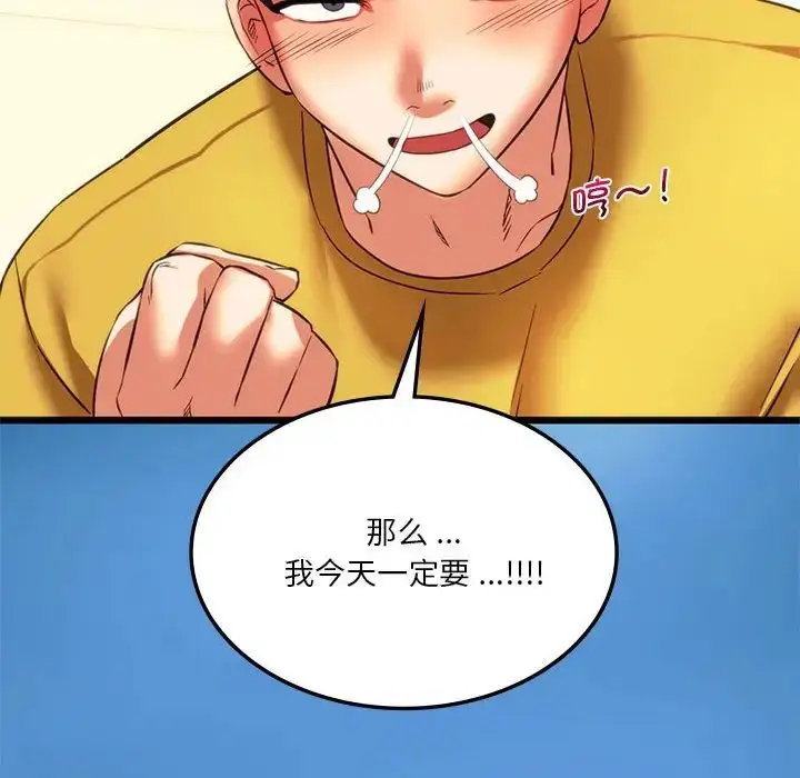 漫画《同级生》第19话第134张图