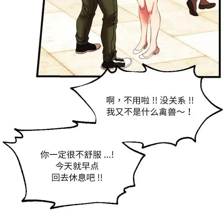 漫画《同级生》第19话第140张图