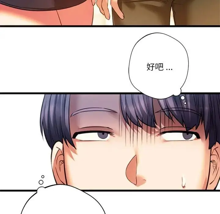 漫画《同级生》第19话第143张图
