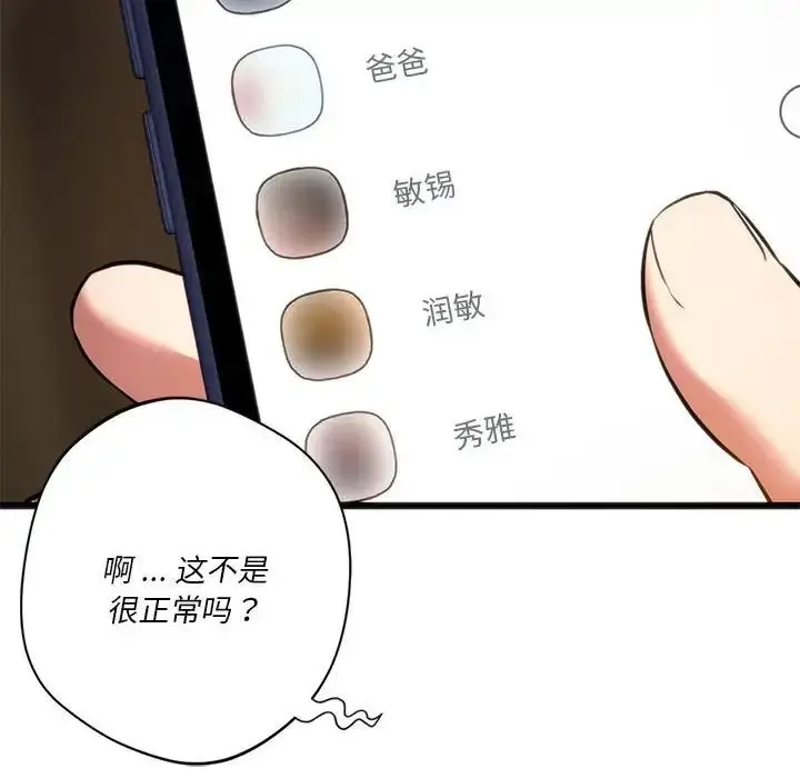 漫画《同级生》第19话第24张图