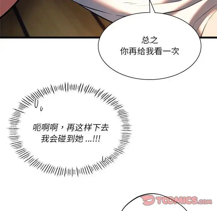 漫画《同级生》第19话第27张图