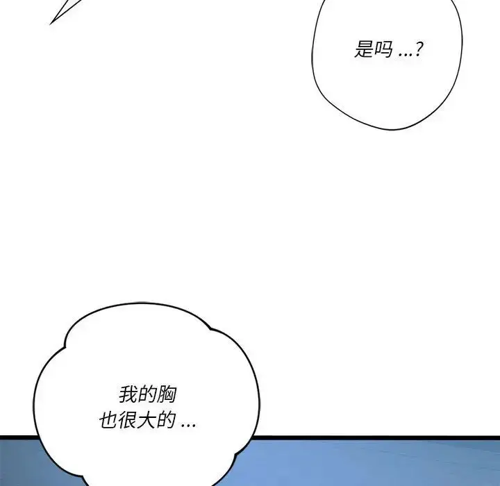 漫画《同级生》第19话第37张图