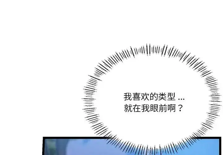 漫画《同级生》第19话第4张图
