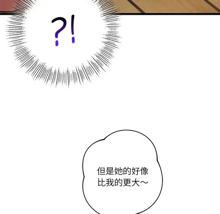 漫画《同级生》第19话第40张图