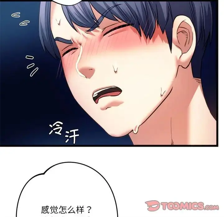 漫画《同级生》第19话第45张图