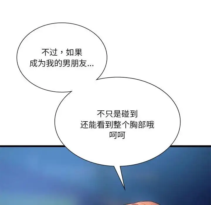 漫画《同级生》第19话第54张图