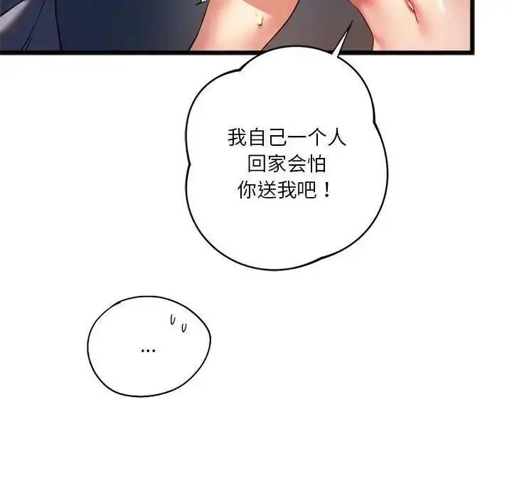漫画《同级生》第19话第61张图