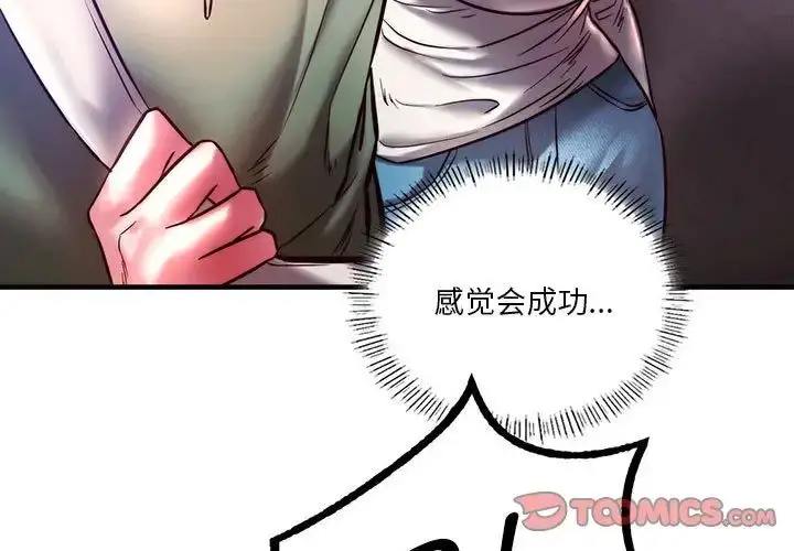 漫画《同级生》第7话第3张图