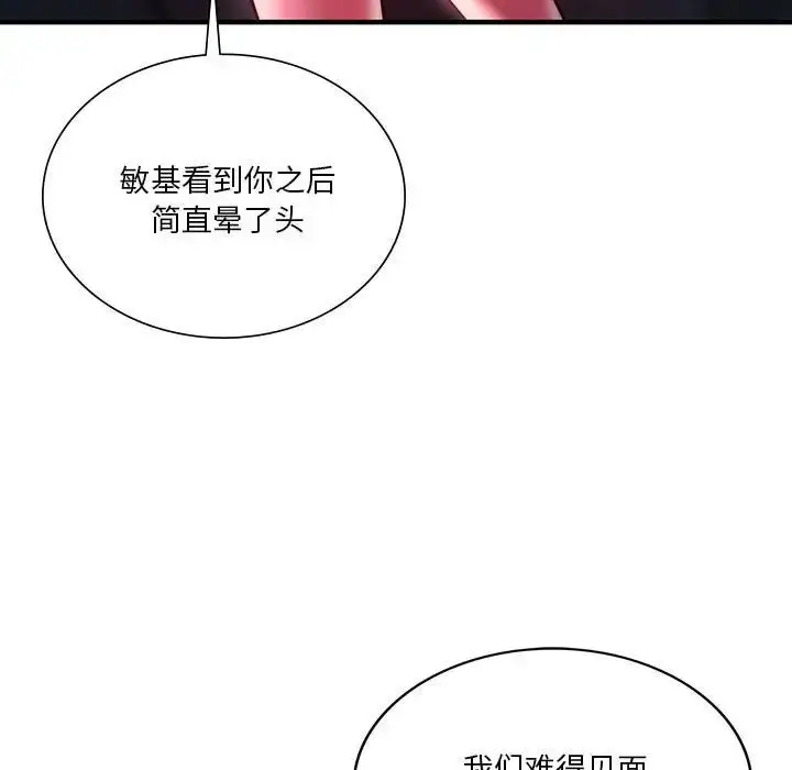 漫画《同级生》第7话第74张图