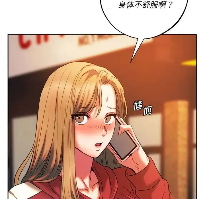 漫画《同级生》第27话第159张图
