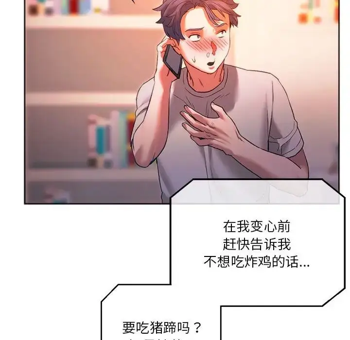 漫画《同级生》第27话第169张图